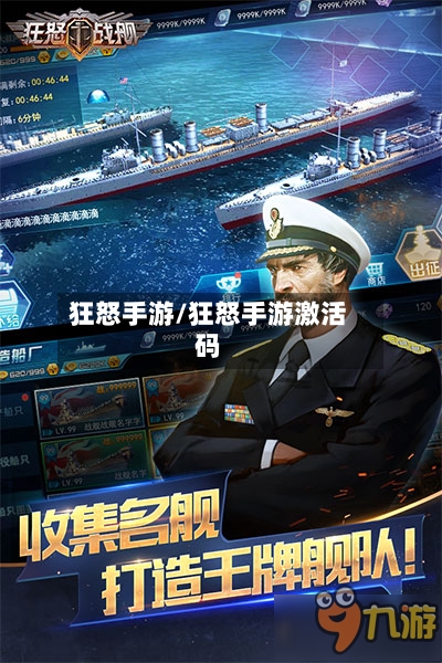 狂怒手游/狂怒手游激活码