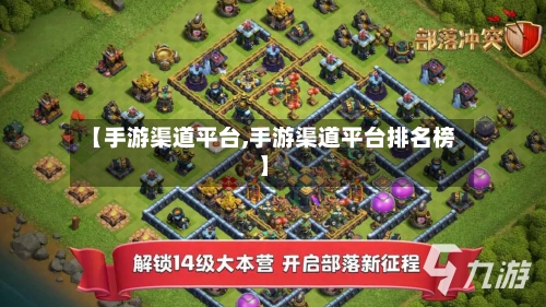 【手游渠道平台,手游渠道平台排名榜】