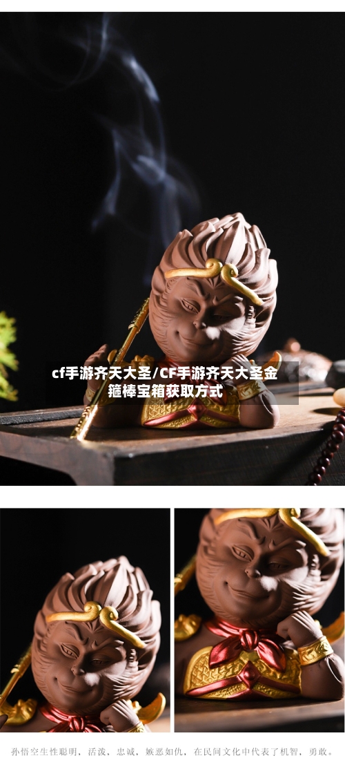 cf手游齐天大圣/CF手游齐天大圣金箍棒宝箱获取方式