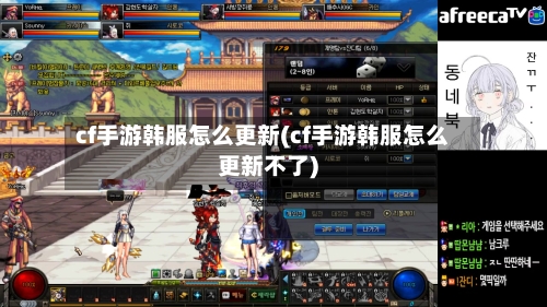 cf手游韩服怎么更新(cf手游韩服怎么更新不了)