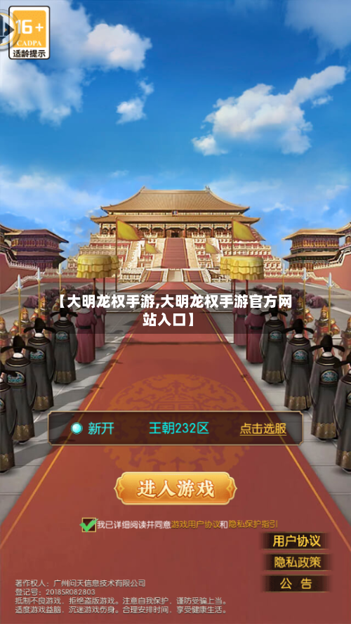 【大明龙权手游,大明龙权手游官方网站入口】-第2张图片