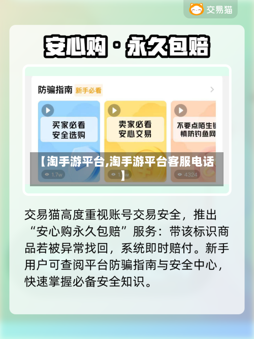 【淘手游平台,淘手游平台客服电话】-第2张图片