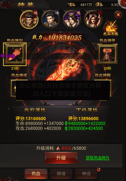 天心手游(天行传奇手游官方网站入口下载安装方法)