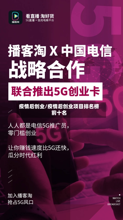 疫情后创业/疫情后创业项目排名榜前十名-第2张图片