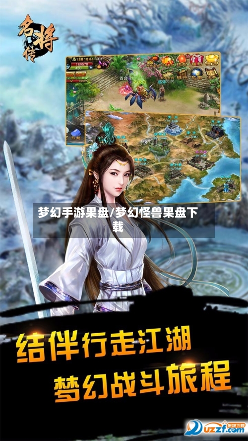 梦幻手游果盘/梦幻怪兽果盘下载-第2张图片