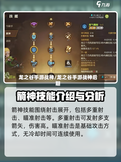 龙之谷手游战神/龙之谷手游战神后期