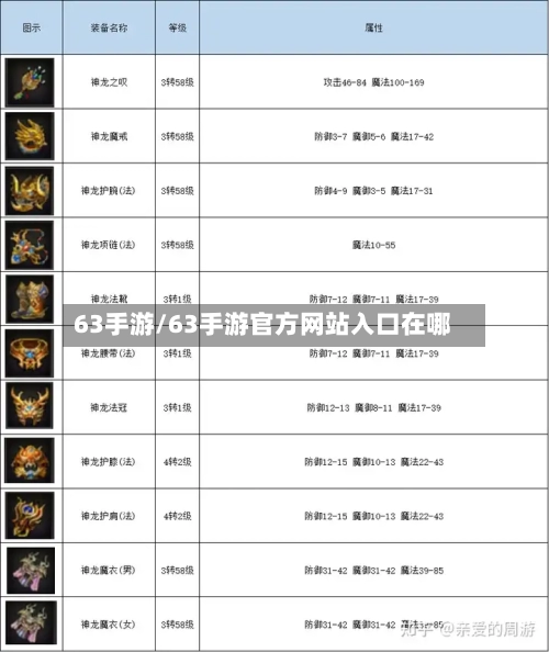 63手游/63手游官方网站入口在哪-第2张图片