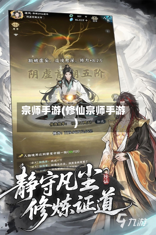 宗师手游(修仙宗师手游)