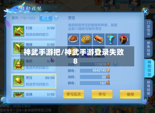 神武手游把/神武手游登录失败8-第3张图片