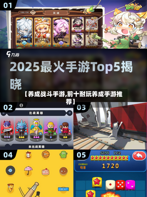 【养成战斗手游,前十耐玩养成手游推荐】-第3张图片