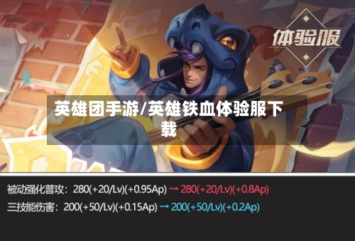 英雄团手游/英雄铁血体验服下载