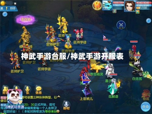 神武手游台服/神武手游开服表