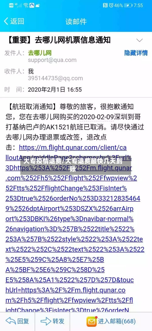 大专疫情退费/大专退费最快几天到账-第2张图片
