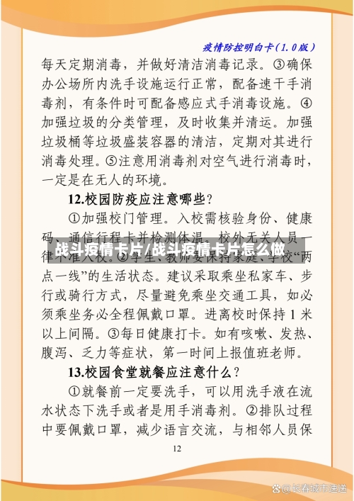 战斗疫情卡片/战斗疫情卡片怎么做-第2张图片