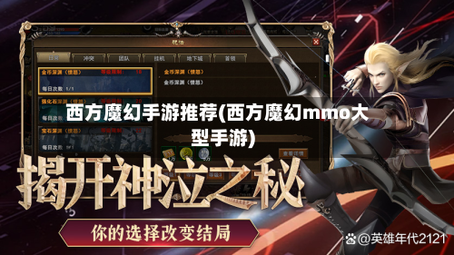 西方魔幻手游推荐(西方魔幻mmo大型手游)-第2张图片
