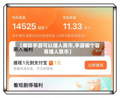 【哪款手游可以赚人民币,手游哪个容易赚人民币】-第3张图片