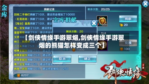 【剑侠情缘手游翠烟,剑侠情缘手游翠烟的熊猫怎样变成三个】-第3张图片