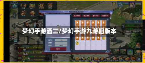 梦幻手游酒二/梦幻手游九游旧版本