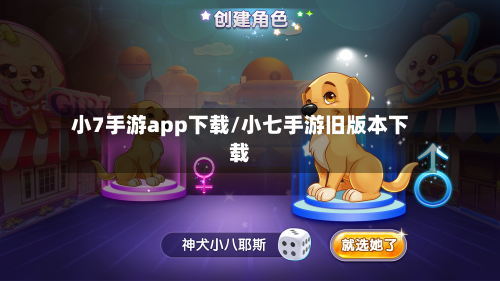 小7手游app下载/小七手游旧版本下载
