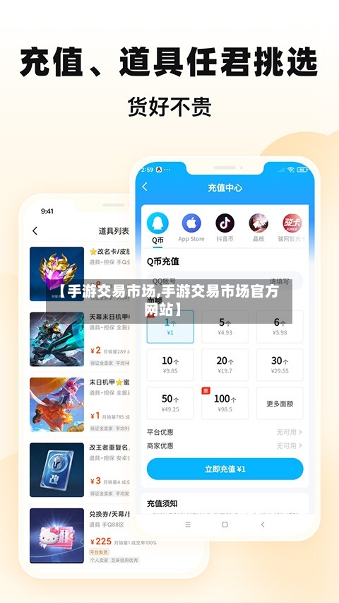 【手游交易市场,手游交易市场官方网站】