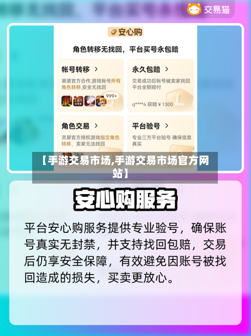 【手游交易市场,手游交易市场官方网站】-第2张图片