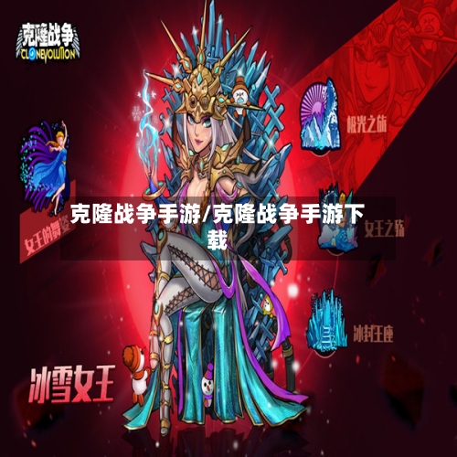 克隆战争手游/克隆战争手游下载