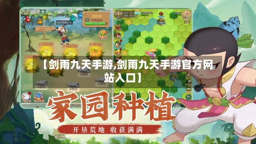 【剑雨九天手游,剑雨九天手游官方网站入口】