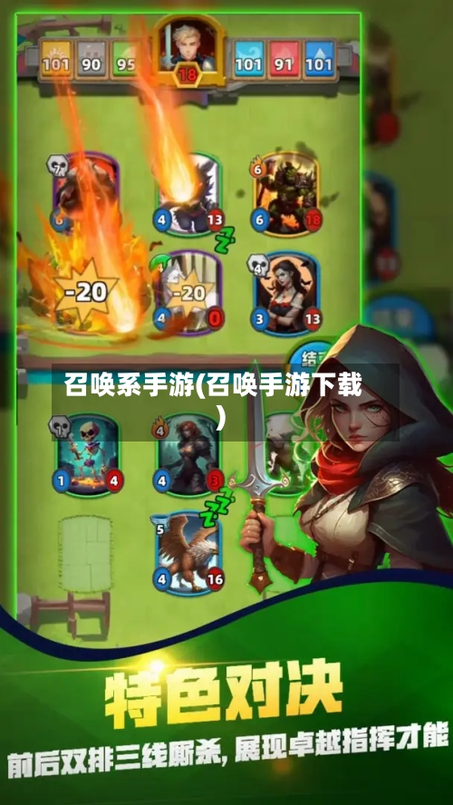 召唤系手游(召唤手游下载)