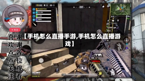【手机怎么直播手游,手机怎么直播游戏】-第2张图片
