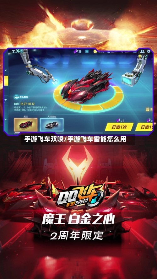 手游飞车双喷/手游飞车雷能怎么用-第2张图片