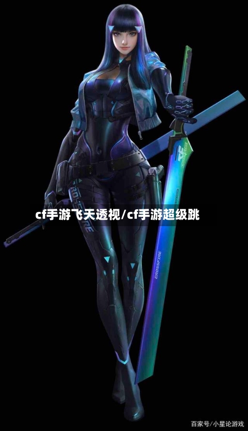 cf手游飞天透视/cf手游超级跳