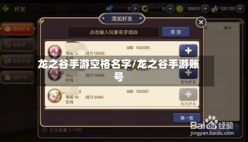 龙之谷手游空格名字/龙之谷手游账号