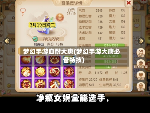 梦幻手游血耐大唐(梦幻手游大唐必备特技)-第3张图片