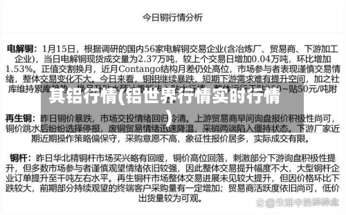 其铝行情(铝世界行情实时行情)