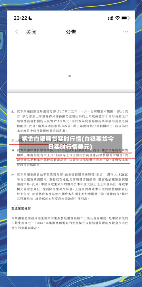紫金白银期货实时行情(白银期货今日实时行情美元)