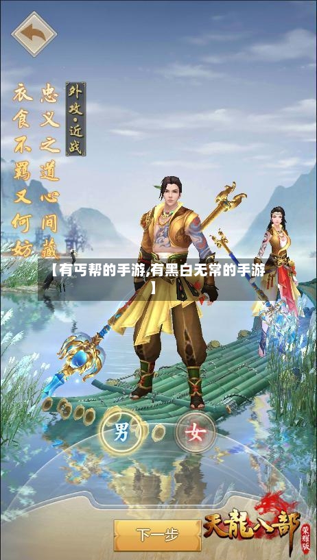 【有丐帮的手游,有黑白无常的手游】