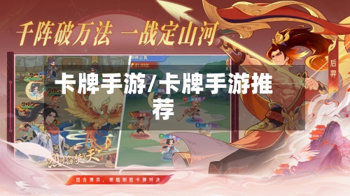 卡牌手游/卡牌手游推荐-第3张图片