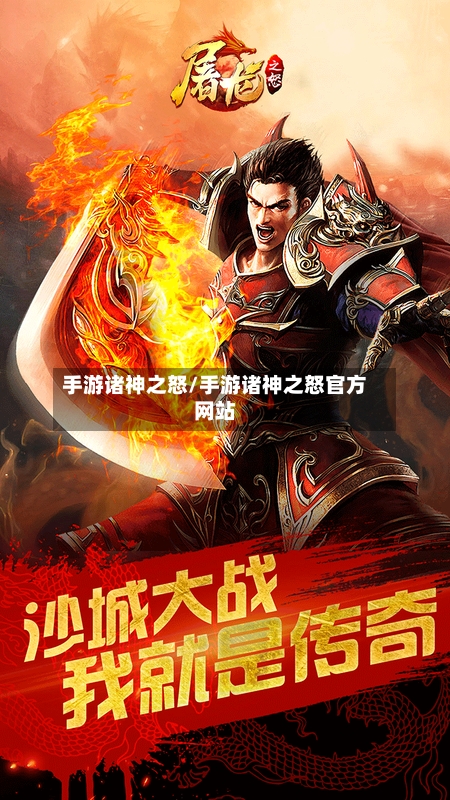 手游诸神之怒/手游诸神之怒官方网站-第2张图片