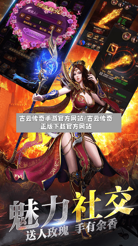 古云传奇手游官方网站/古云传奇正版下载官方网站
