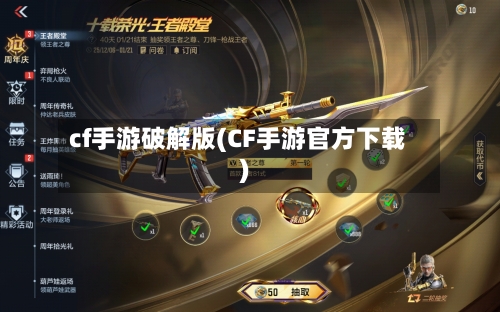cf手游破解版(CF手游官方下载)