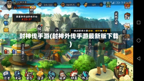 封神传手游(封神外传手游最新版下载)