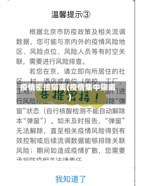 疫情密接隔离(疫情集中隔离)-第3张图片
