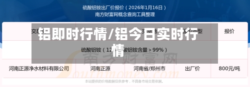 铝即时行情/铝今日实时行情-第3张图片