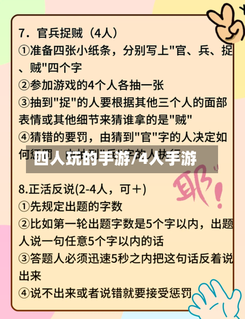 四人玩的手游/4人手游-第2张图片
