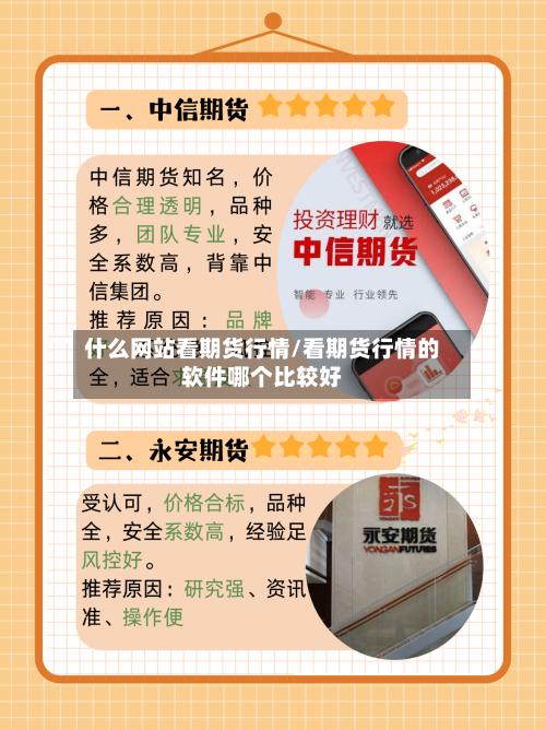 什么网站看期货行情/看期货行情的软件哪个比较好
