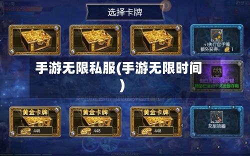 手游无限私服(手游无限时间)