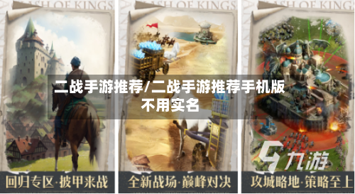 二战手游推荐/二战手游推荐手机版不用实名