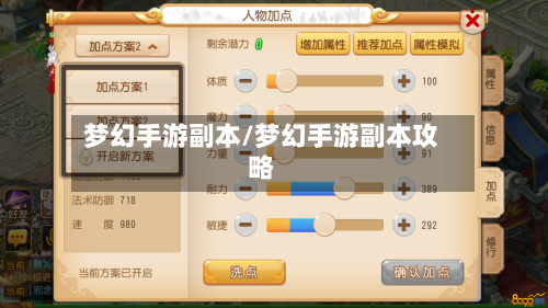 梦幻手游副本/梦幻手游副本攻略-第2张图片