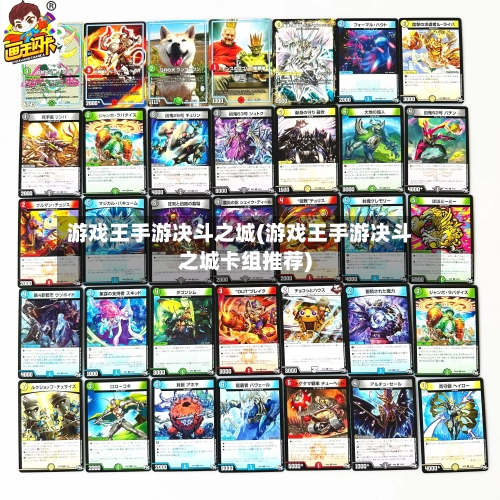 游戏王手游决斗之城(游戏王手游决斗之城卡组推荐)