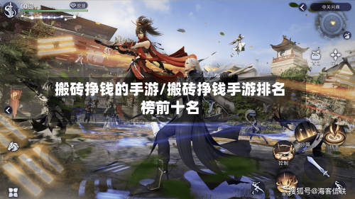搬砖挣钱的手游/搬砖挣钱手游排名榜前十名